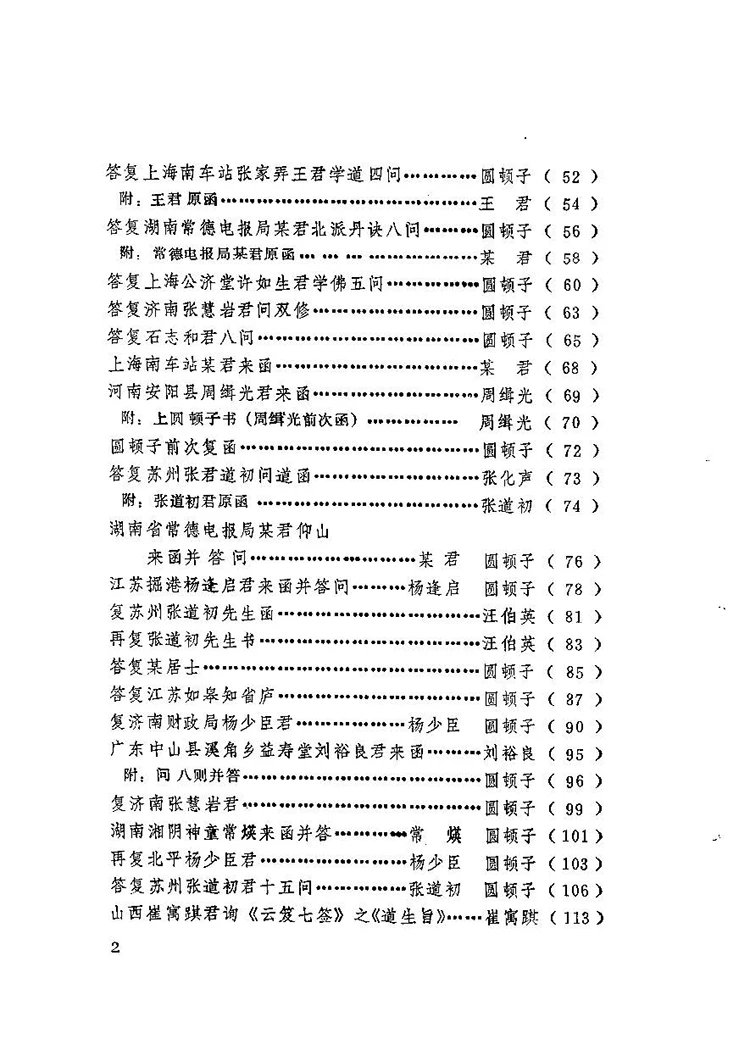 道家养生秘库插图2