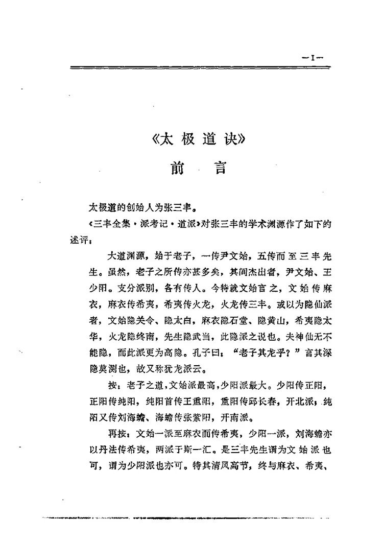 太极道诀插图3 太极道诀插图3