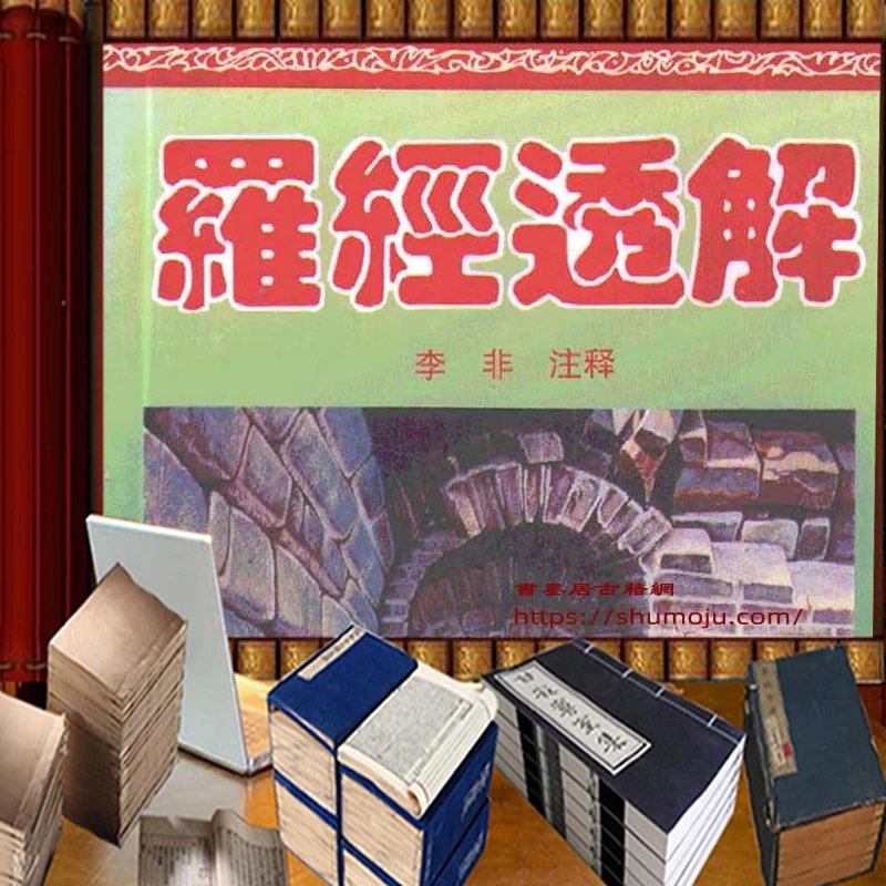 罗经透解白话简释插图