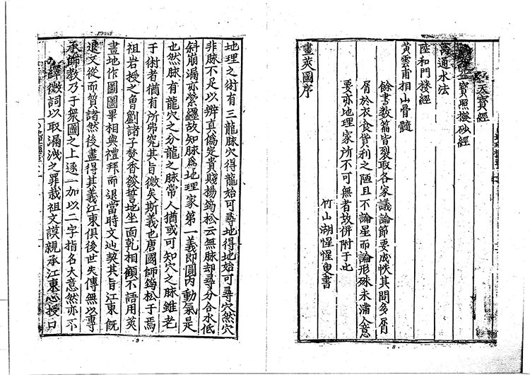 地理枢要插图2