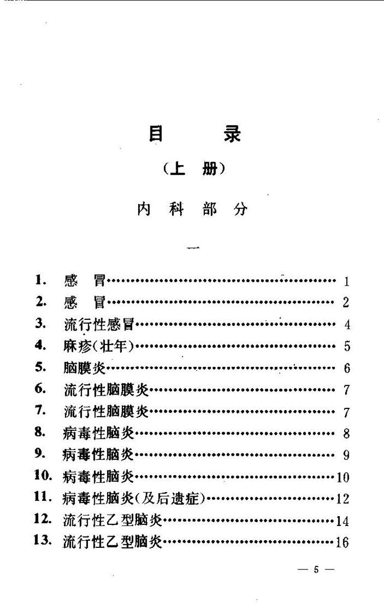 千家妙方插图1