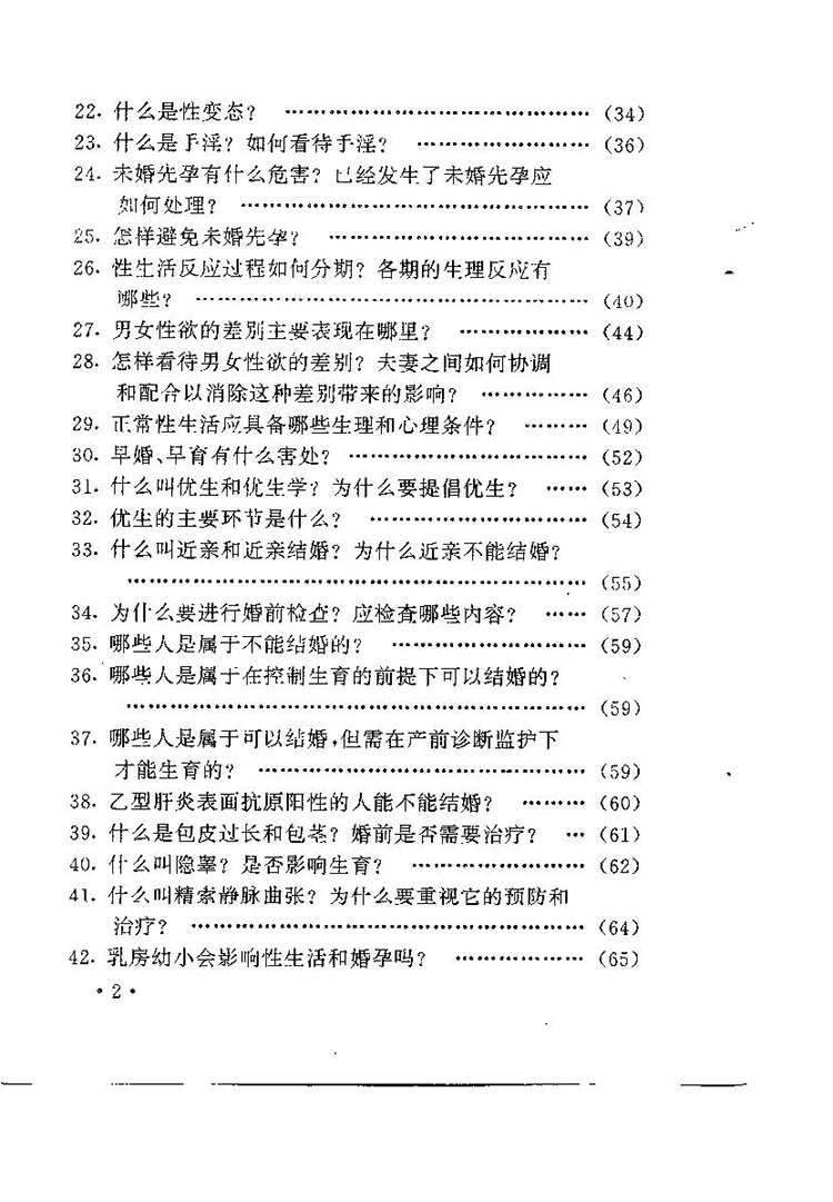 新婚夫妇必读插图2