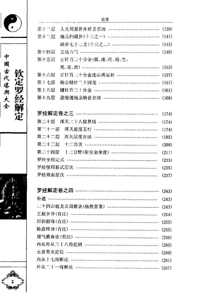 钦定罗经解定白话简释插图2