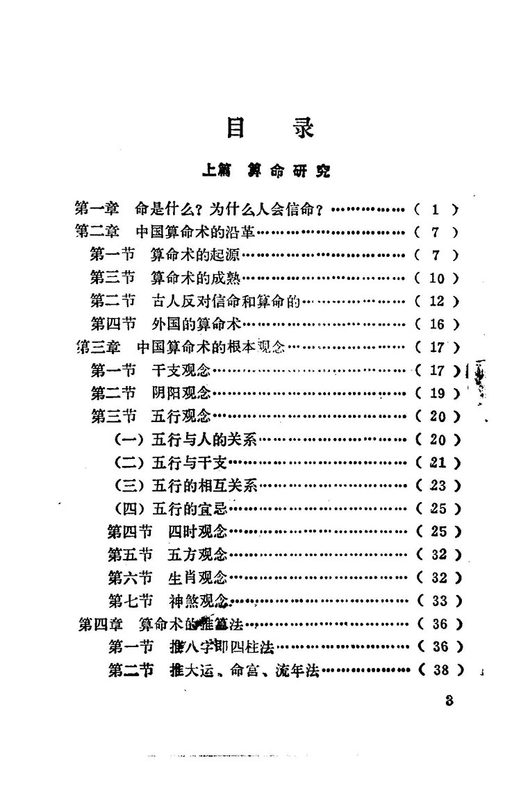 相学解析插图1