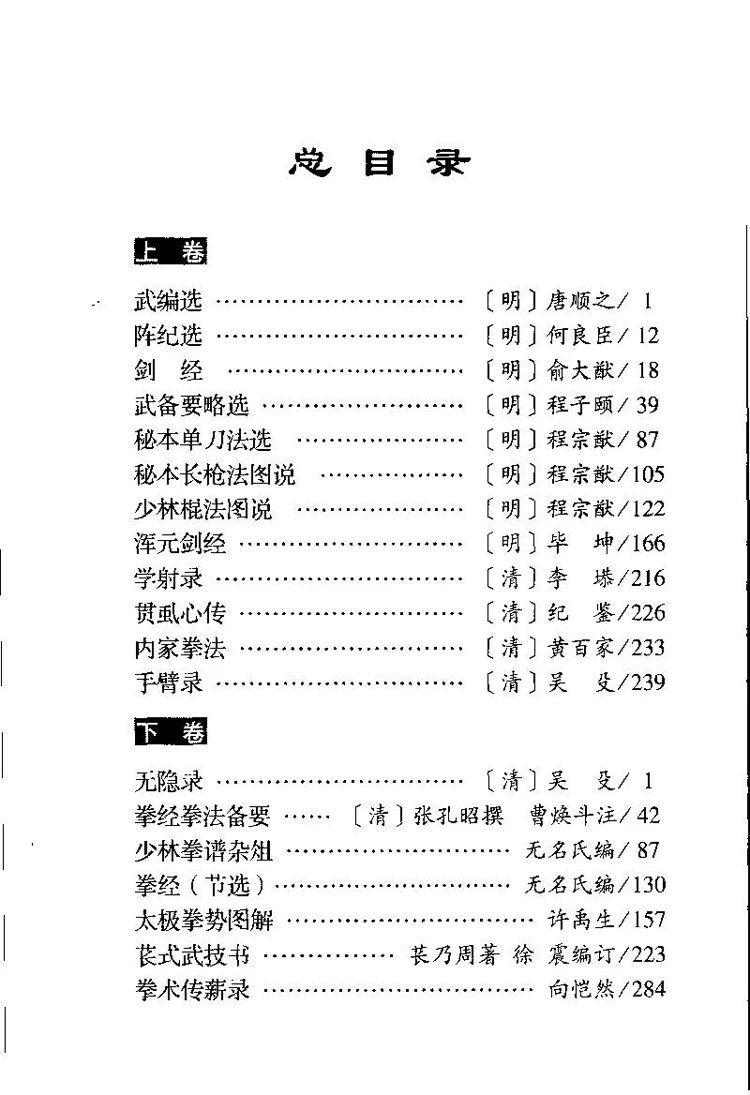 中国古代武学秘籍录插图1