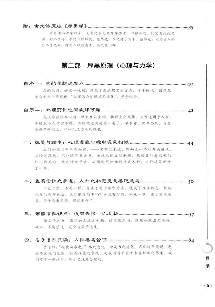 图解厚黑学大全集插图2 图解厚黑学大全集插图2