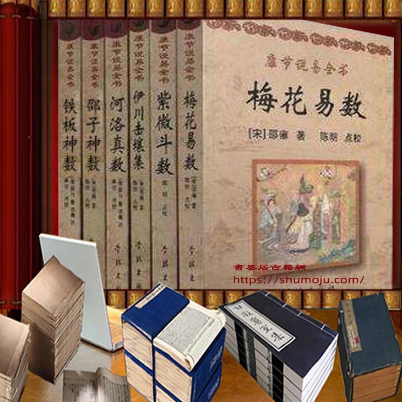 康节说易全书插图