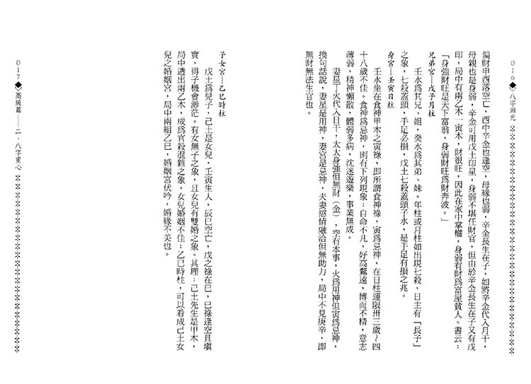 八字渊元插图3