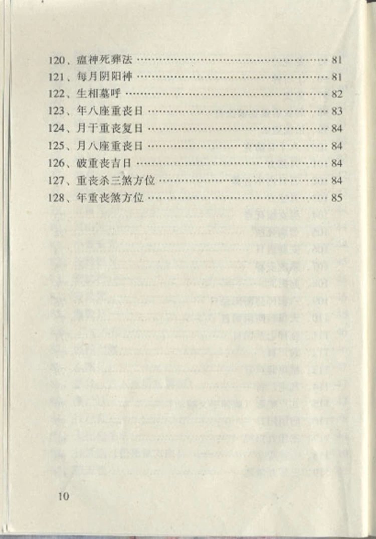 阴宅镇破大全插图3