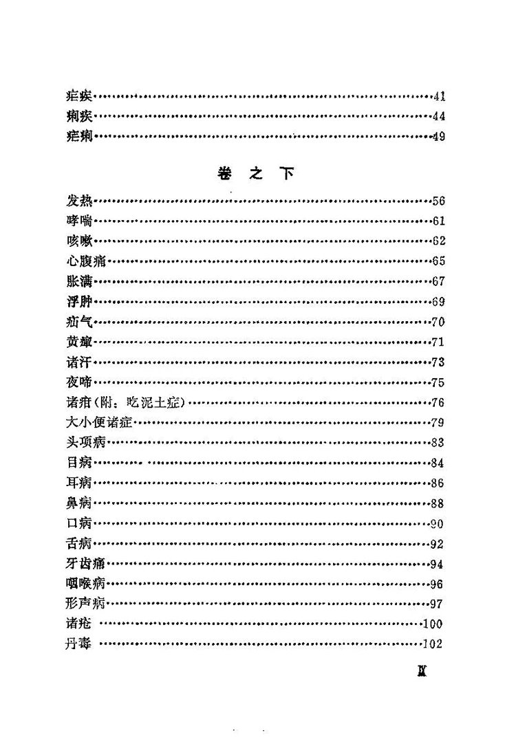 万氏家传幼科指南心法插图2