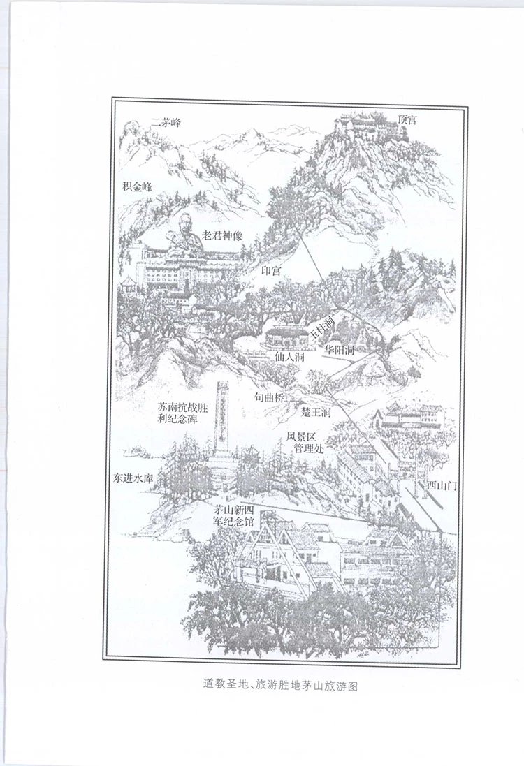 茅山道教志插图1