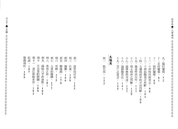 八字渊元插图2