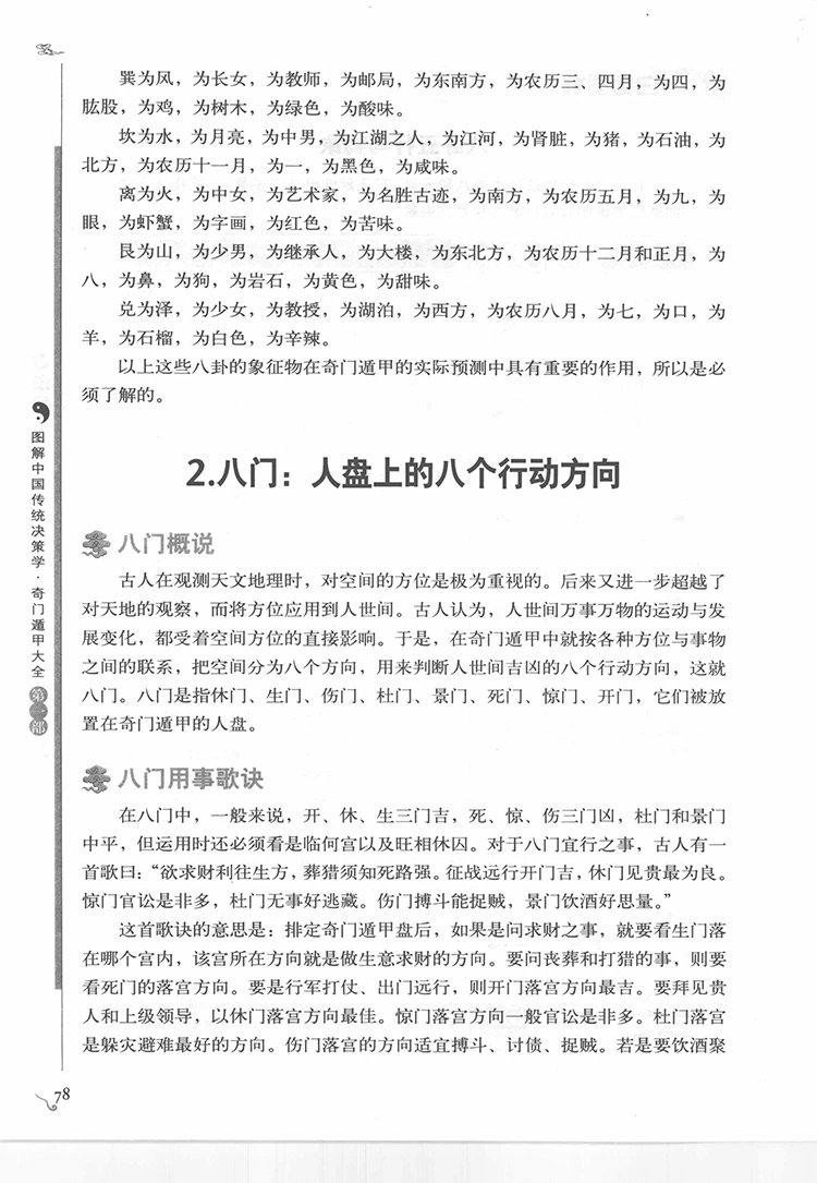 图解奇门遁甲大全插图3