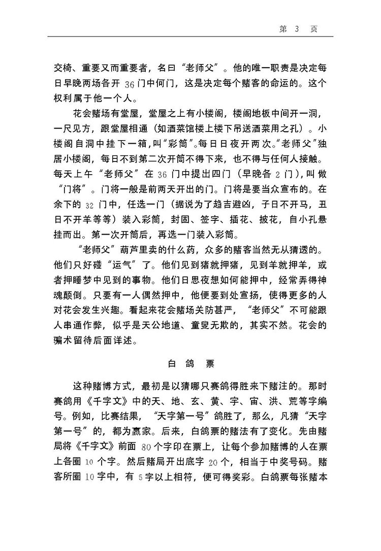 近代中国江湖秘闻插图3 近代中国江湖秘闻插图3