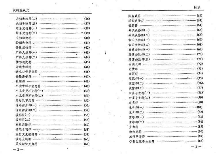 灵符显灵光插图2