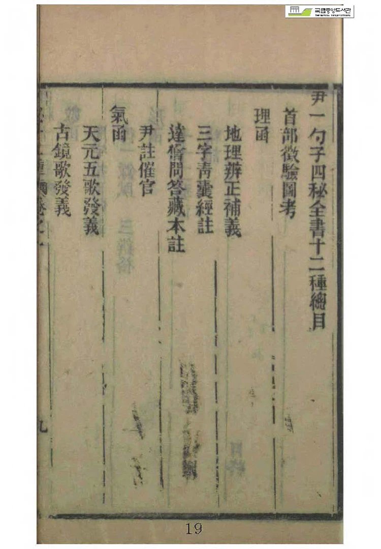 地理四秘全书插图1