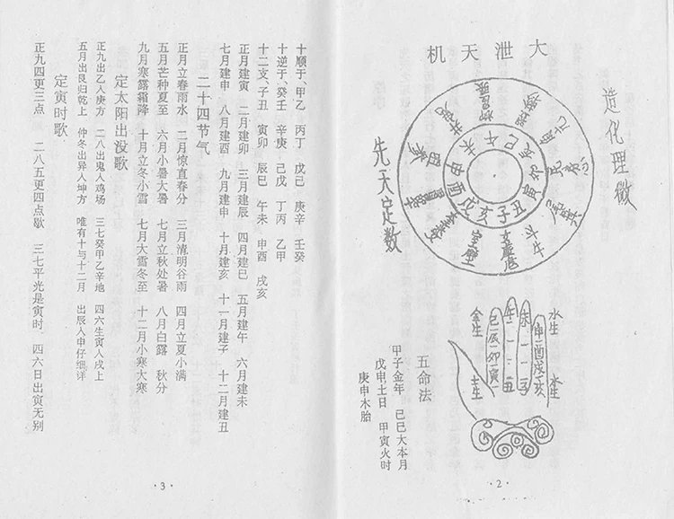 刘伯温 百中经插图2