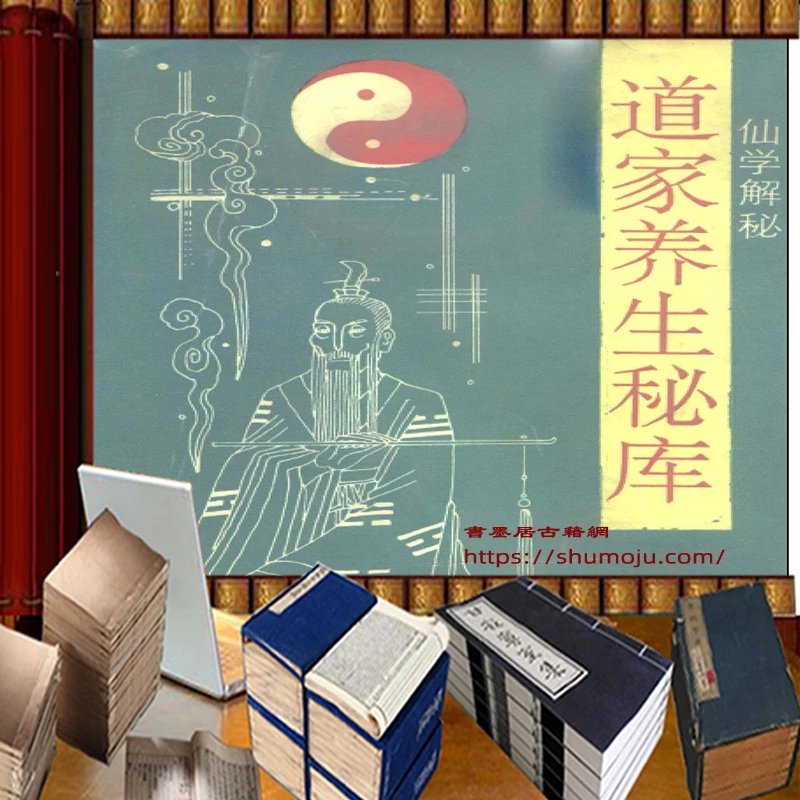 道家养生秘库插图