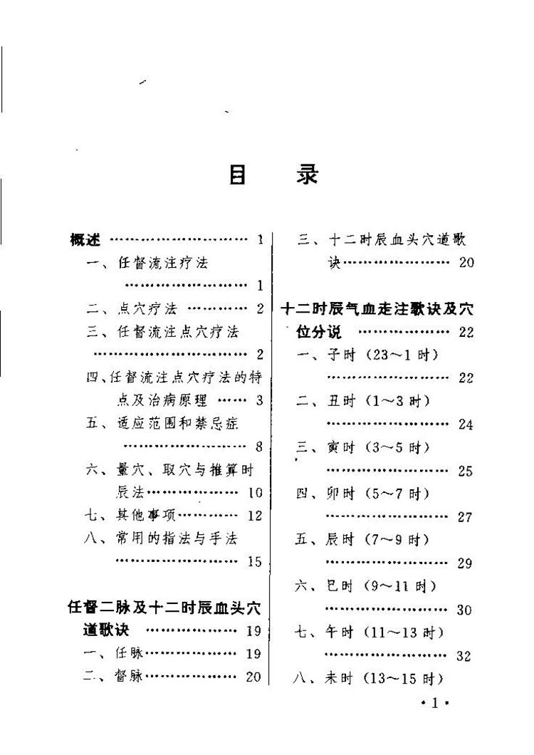 任督流注点穴疗法插图1