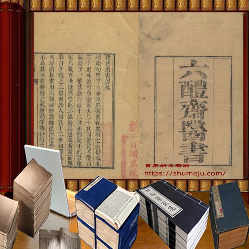 六醴斋医书插图