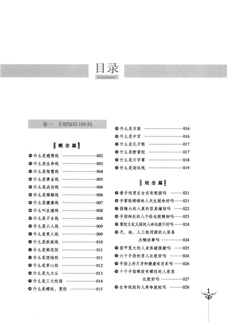 人生运势500问插图1 人生运势500问插图1