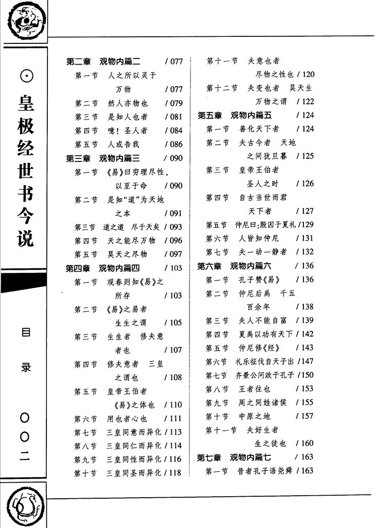 皇极经世书今说插图2
