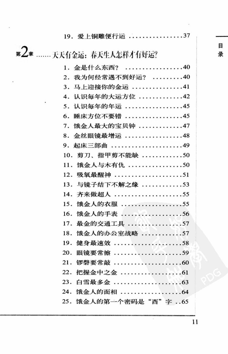 饿命改运学插图2