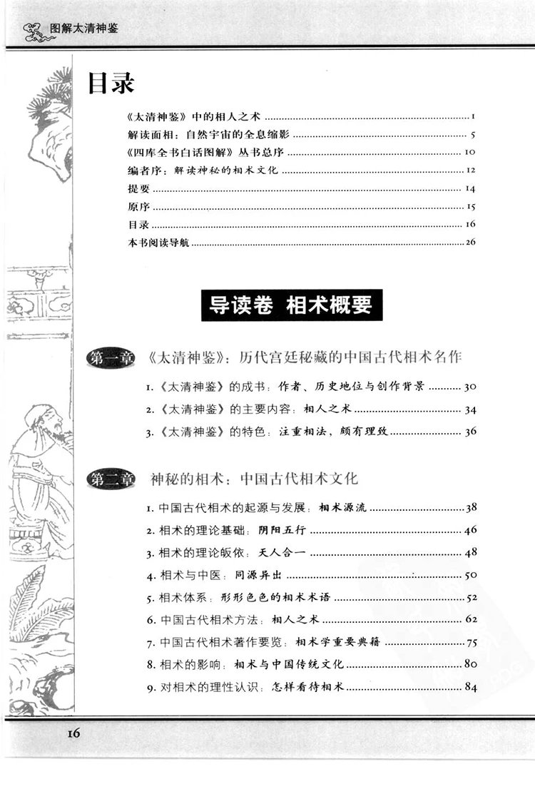图解太清神鉴插图1 图解太清神鉴插图1