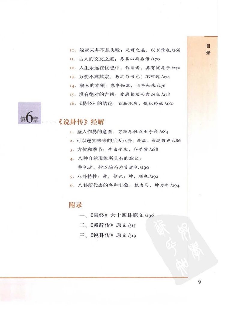 图解易经插图3