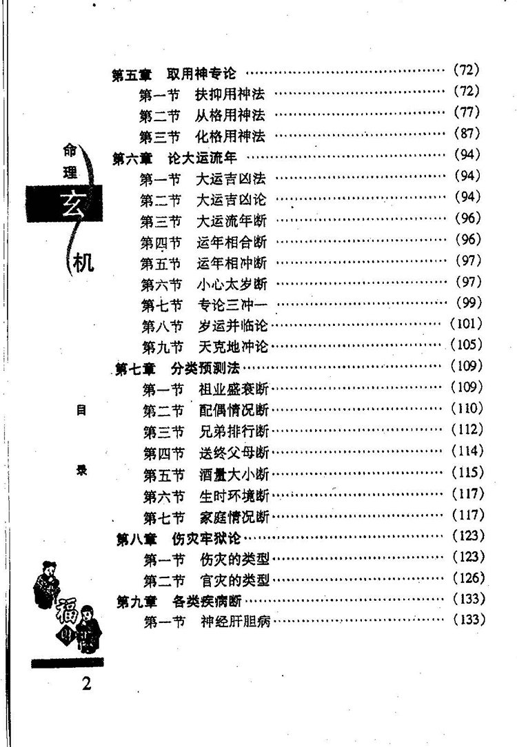 命理玄机插图2