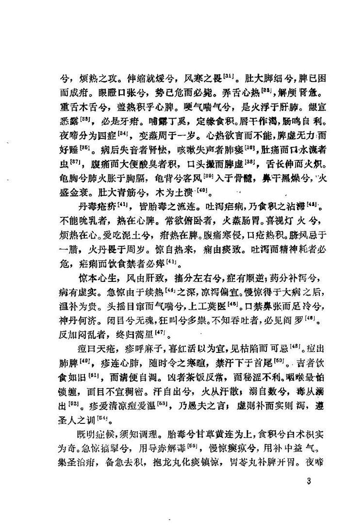 万氏家传幼科指南心法插图3
