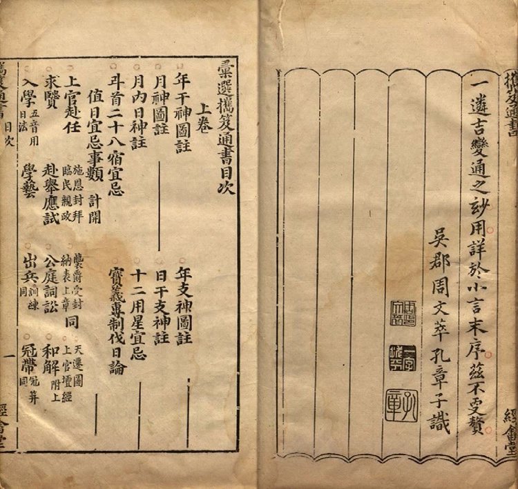 携笈通书插图1 携笈通书插图1