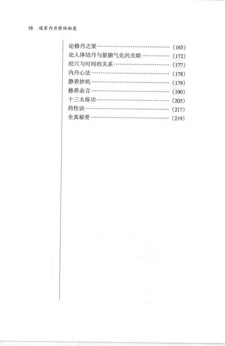 道家内丹修炼秘笈插图2