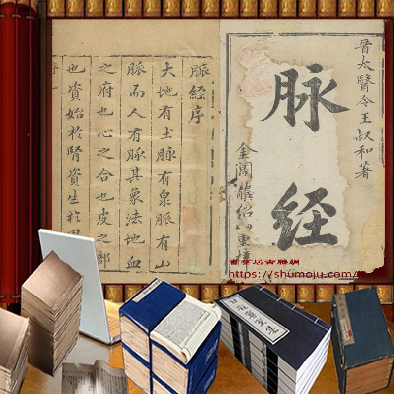 脉经插图 脉经插图