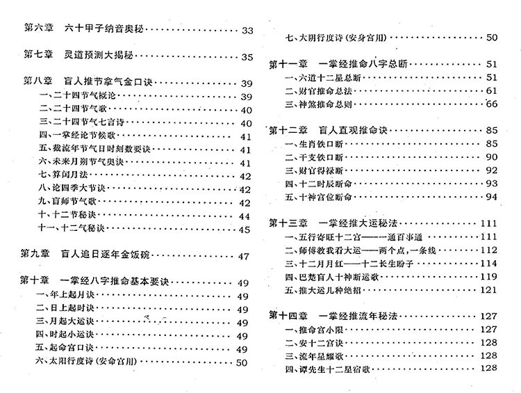 盲派推命一掌经插图2