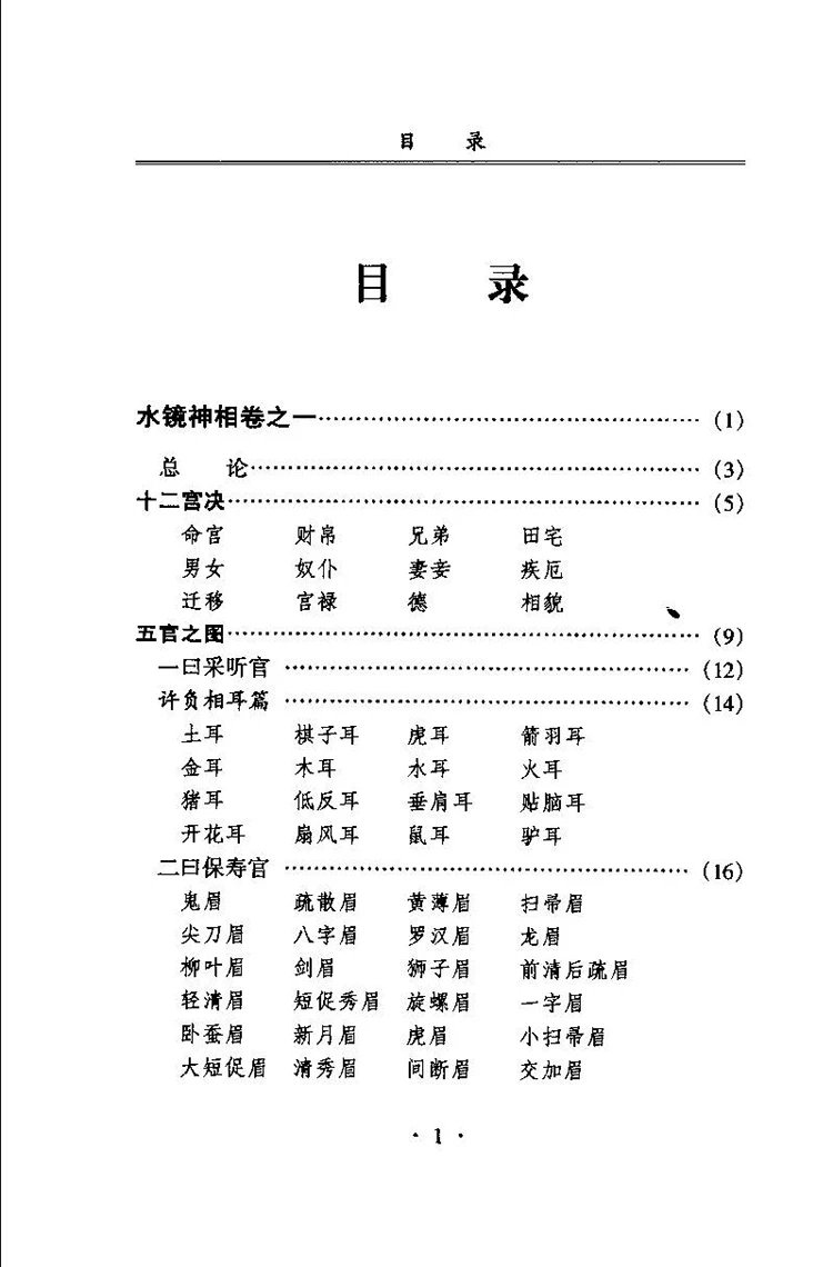 水镜神相集插图1