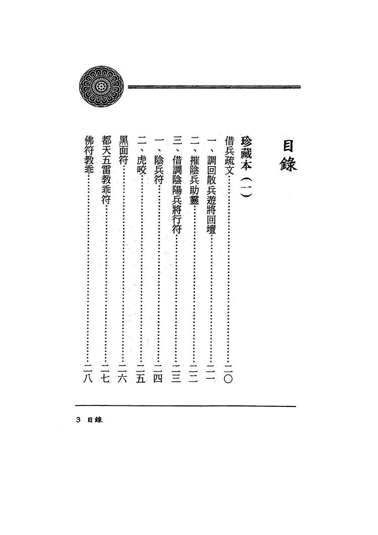 茅山法术神功集合插图1