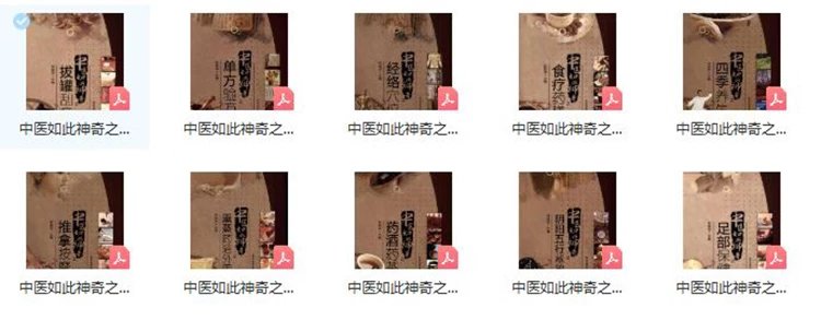 中医全套疗法10种插图1 中医全套疗法10种插图1