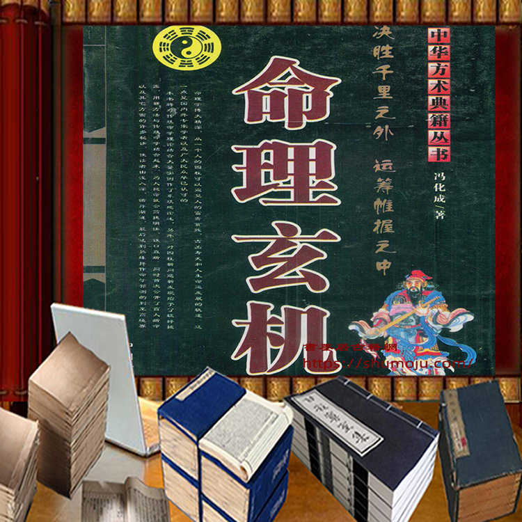 命理玄机插图