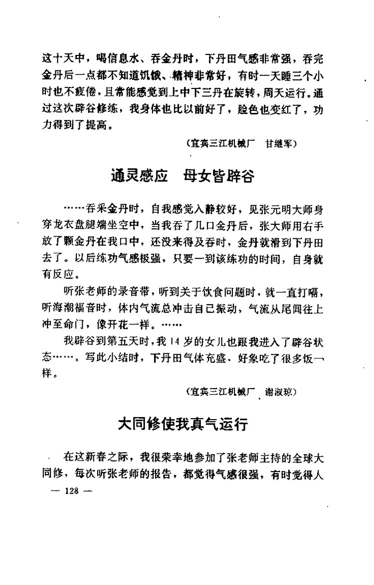 通灵治病改运秘法插图2 通灵治病改运秘法插图2