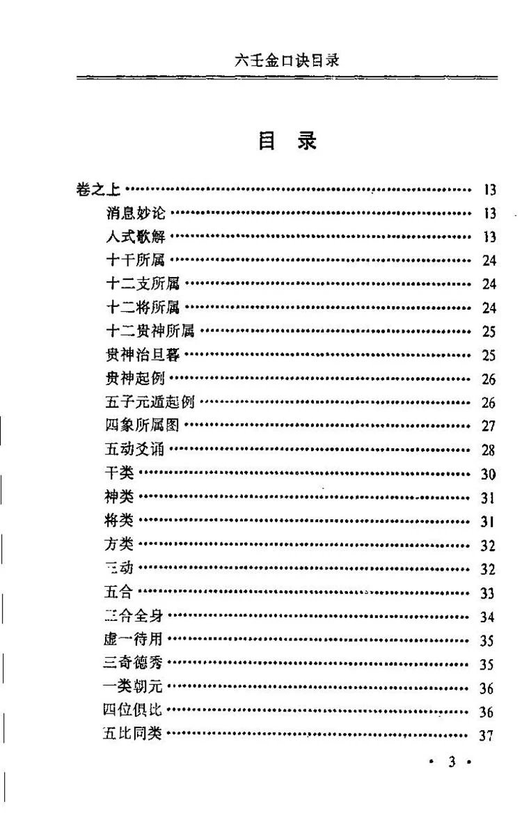 六壬神课大全插图1