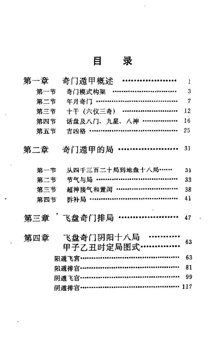 飞盘奇门遁甲插图1