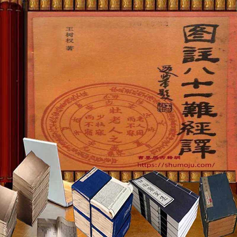 图注八十一难经译注插图