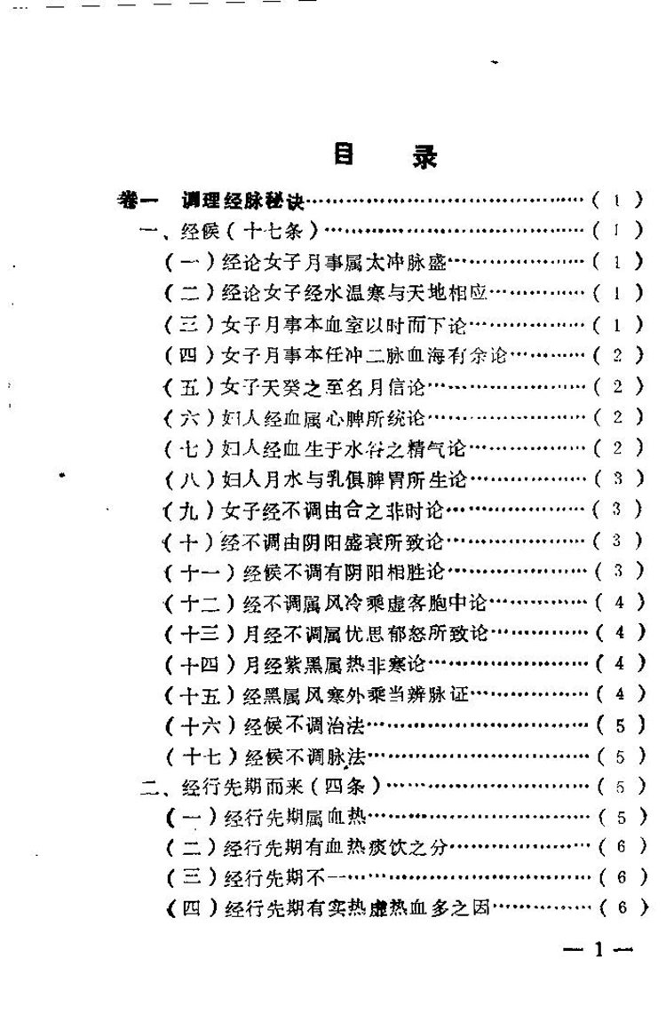 女科秘诀大全插图1
