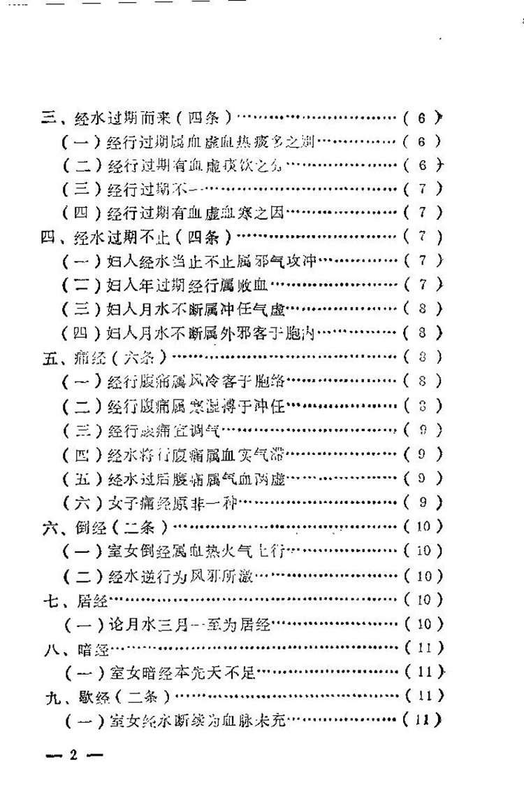 女科秘诀大全插图2