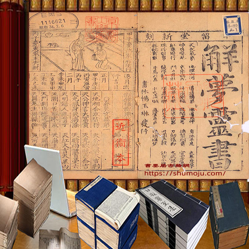 解梦灵书插图