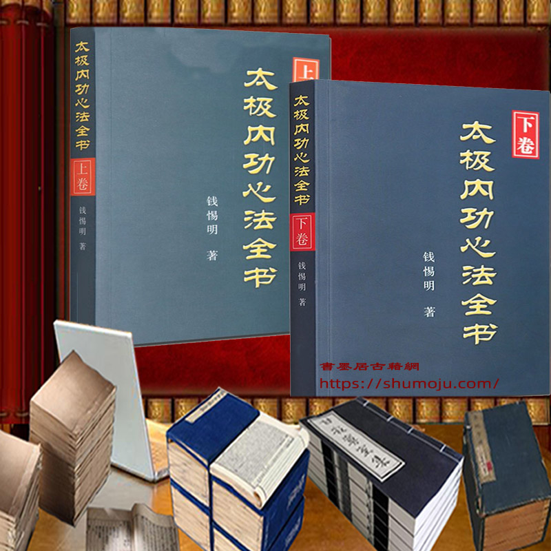 太极内功心法全书插图 太极内功心法全书插图