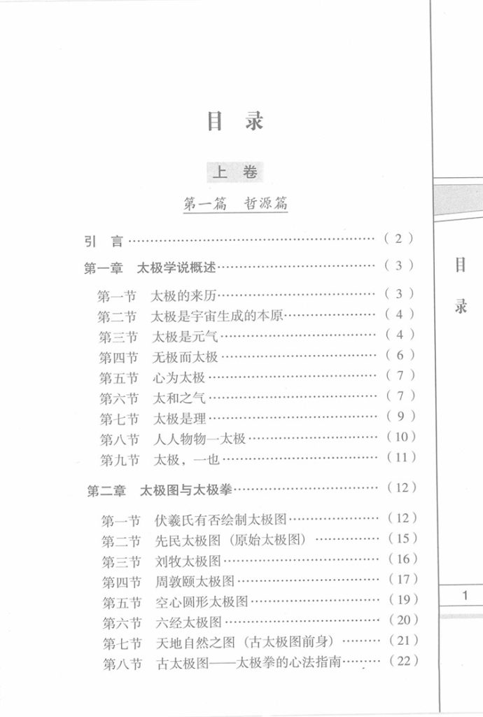 太极内功心法全书插图1 太极内功心法全书插图1