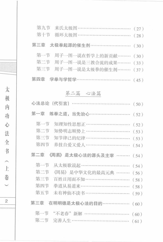 太极内功心法全书插图2 太极内功心法全书插图2