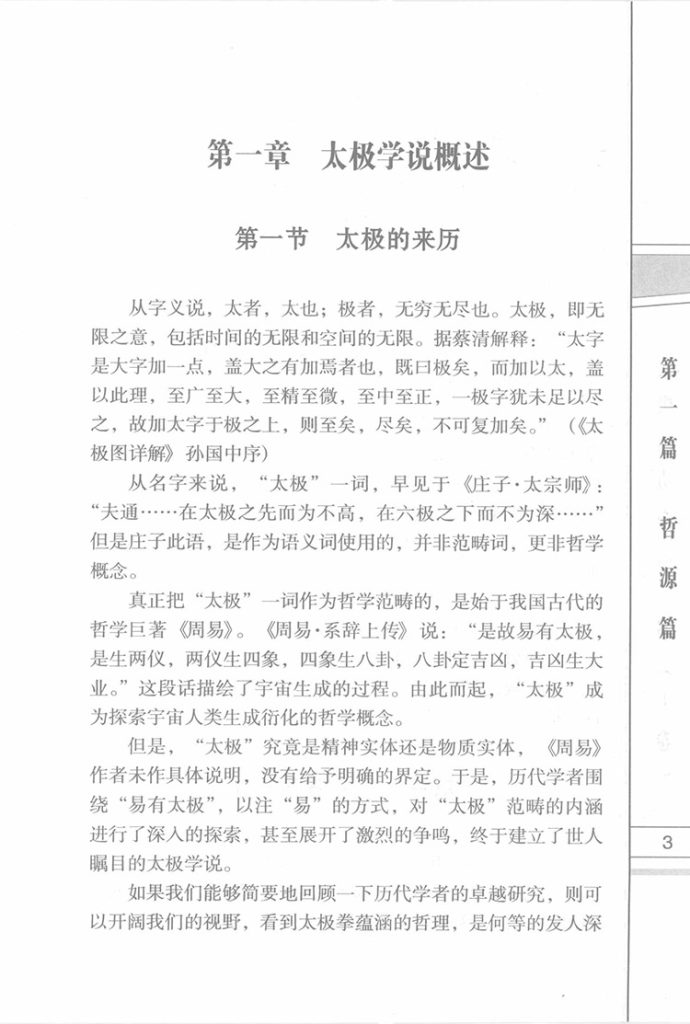 太极内功心法全书插图3 太极内功心法全书插图3